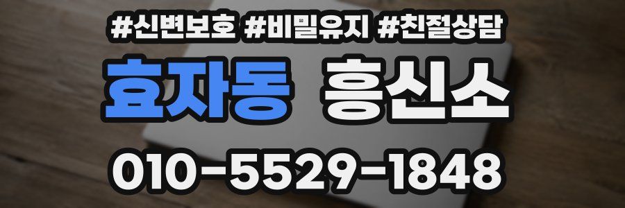 효자동 흥신소