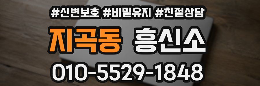 지곡동 흥신소