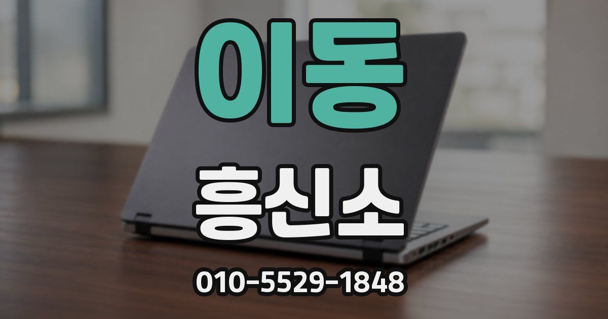 이동 흥신소