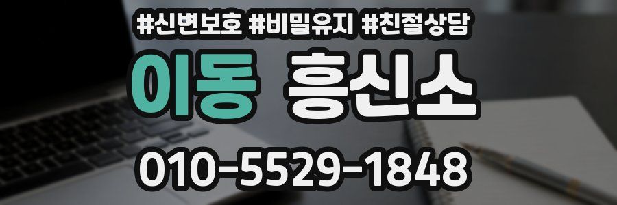 이동 흥신소