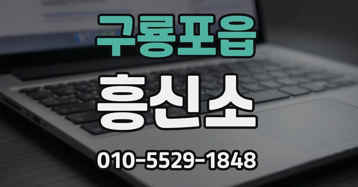 구룡포읍 흥신소