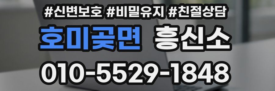 호미곶면 흥신소