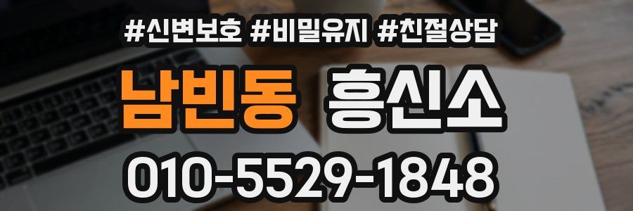 남빈동 흥신소