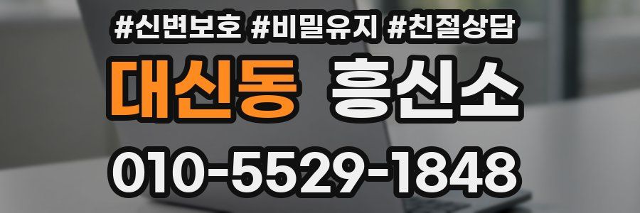대신동 흥신소