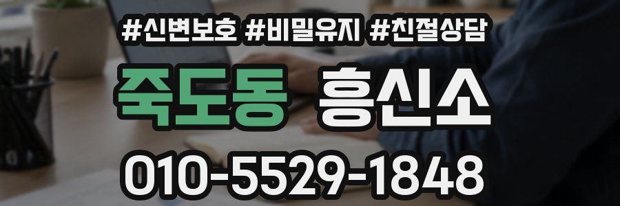 죽도동 흥신소
