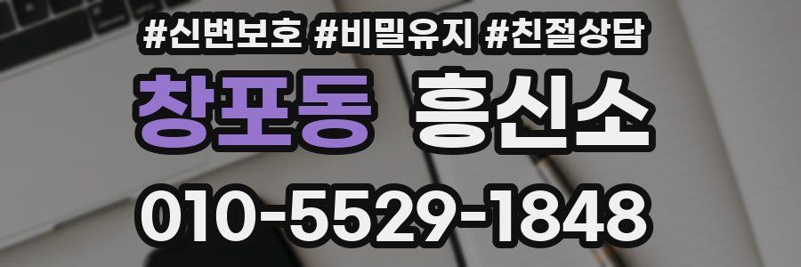 창포동 흥신소