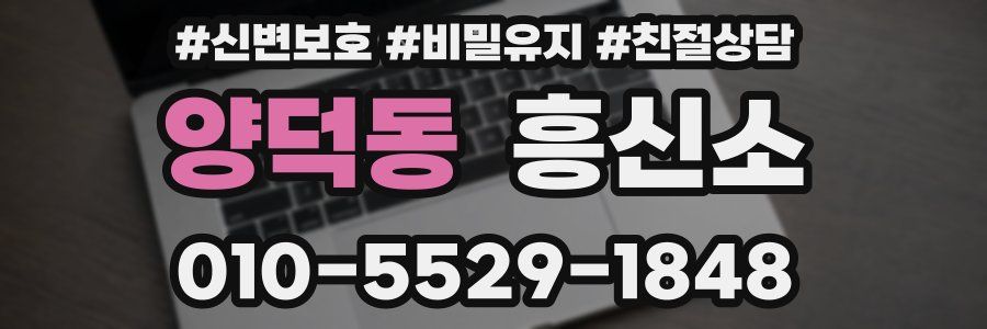 양덕동 흥신소