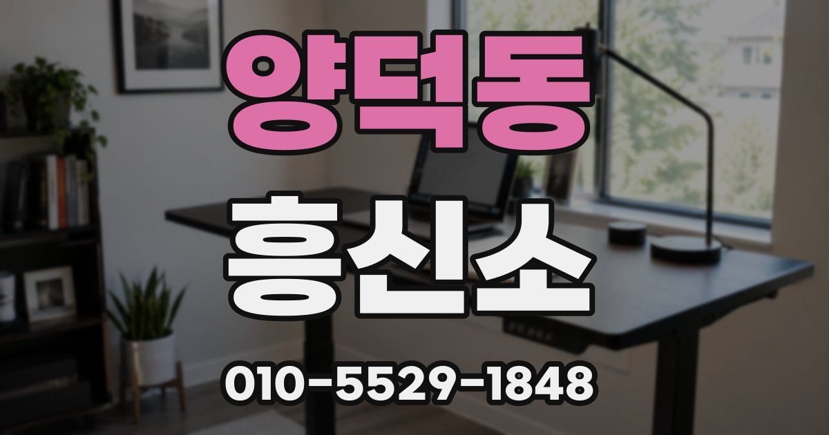 양덕동 흥신소