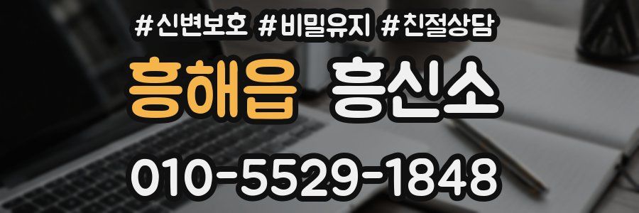 흥해읍 흥신소