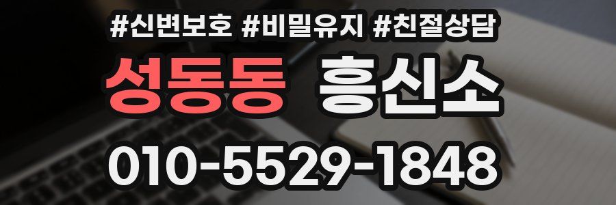 성동동 흥신소