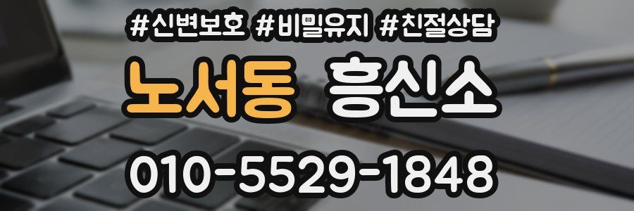 노서동 흥신소