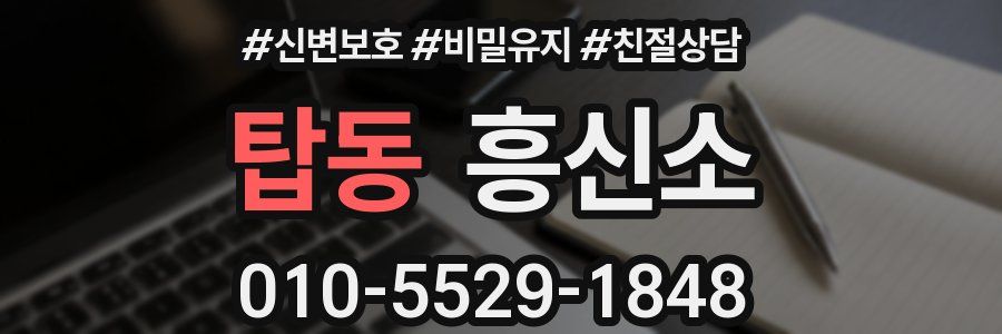 탑동 흥신소