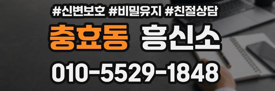 충효동 흥신소