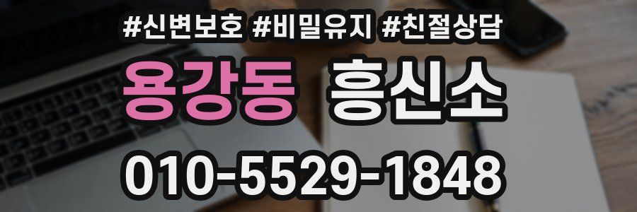 용강동 흥신소