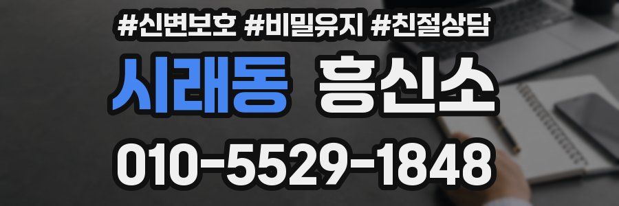 시래동 흥신소