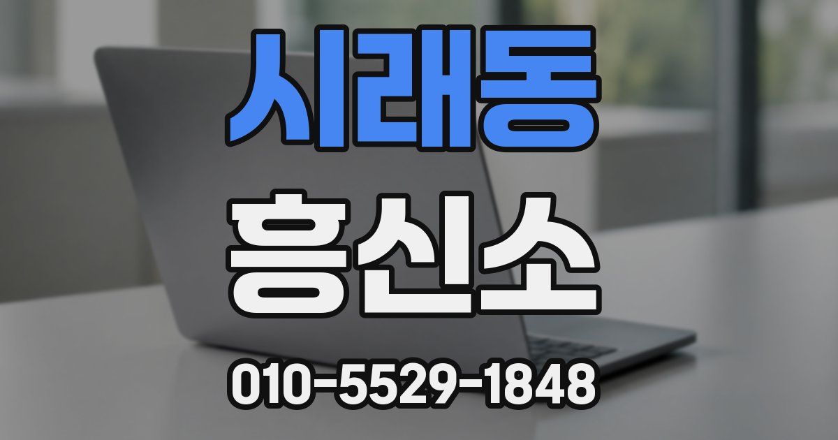 시래동 흥신소