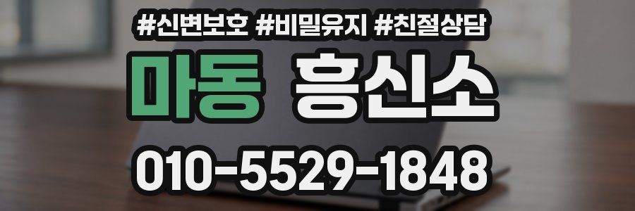 마동 흥신소