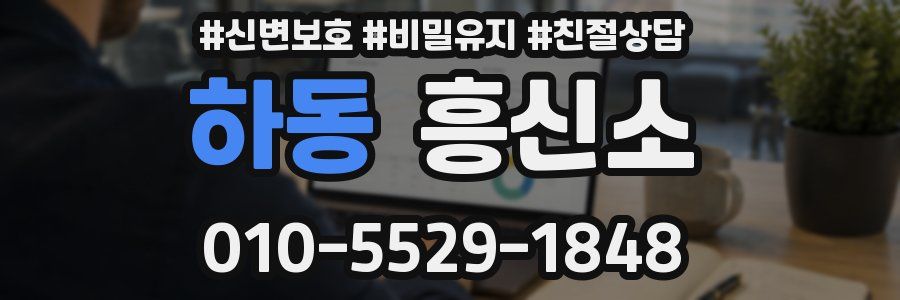 하동 흥신소