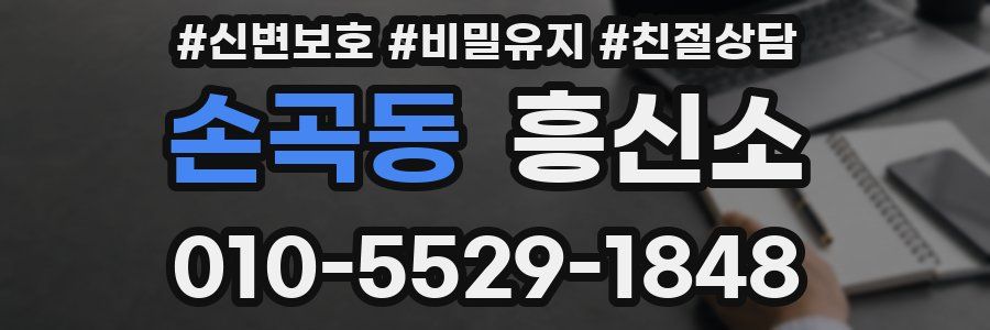 손곡동 흥신소