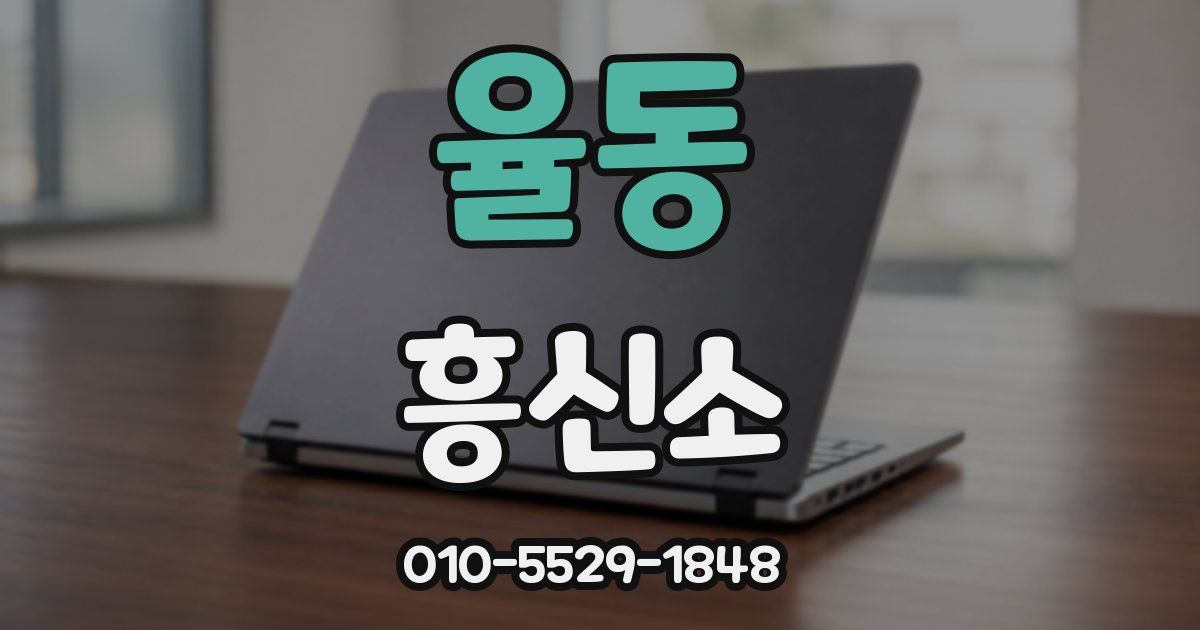 율동 흥신소
