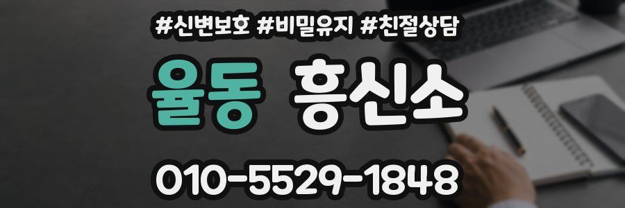 율동 흥신소