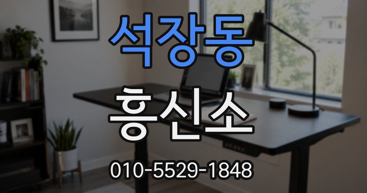 석장동 흥신소