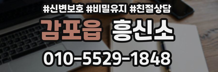 감포읍 흥신소