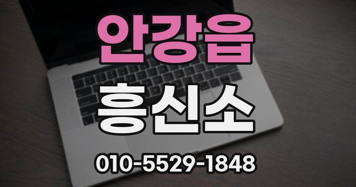 안강읍 흥신소
