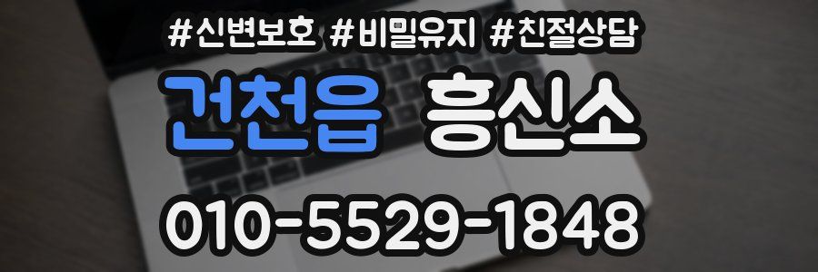 건천읍 흥신소
