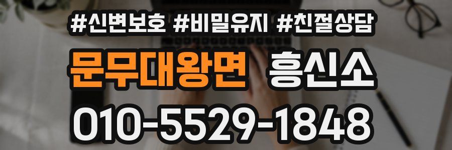 문무대왕면 흥신소
