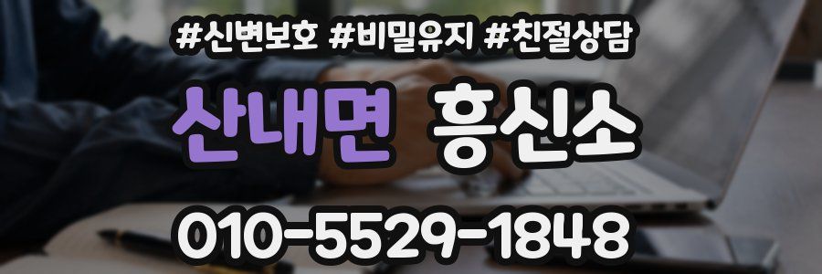 산내면 흥신소