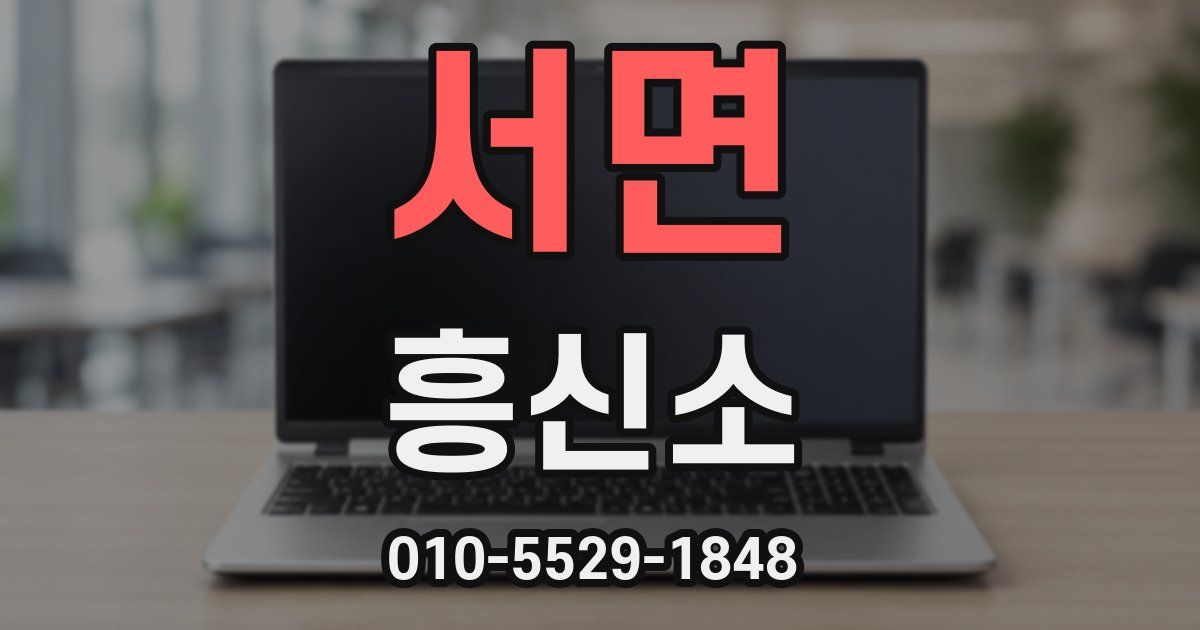 서면 흥신소