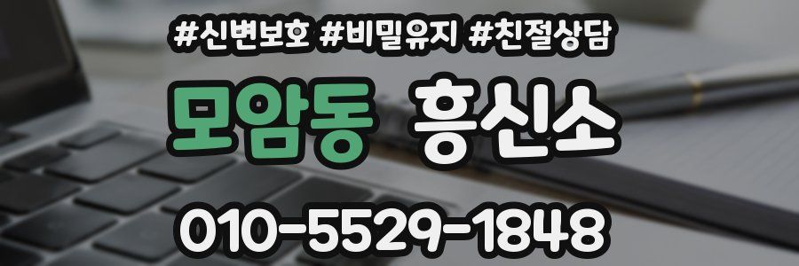 모암동 흥신소