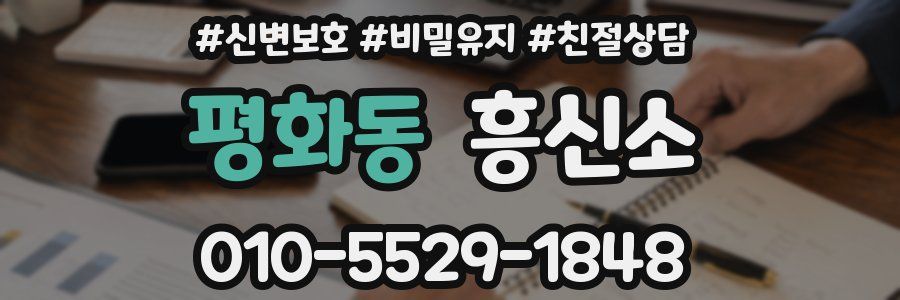 평화동 흥신소