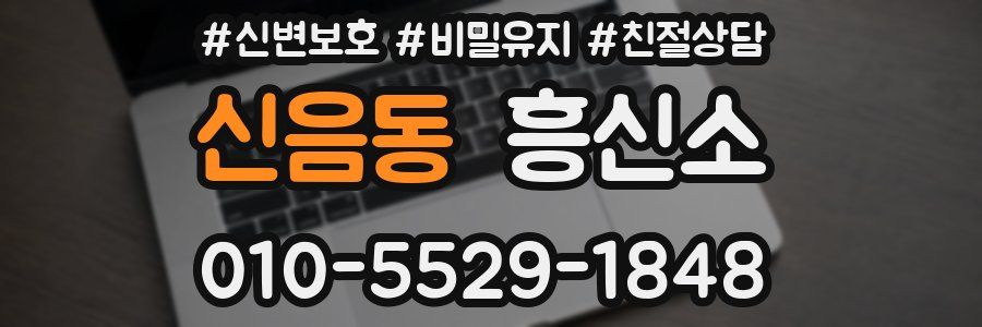 신음동 흥신소