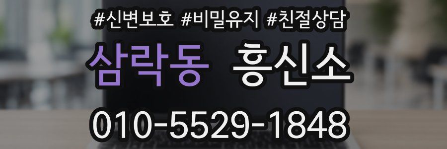 삼락동 흥신소
