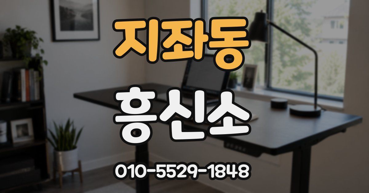 지좌동 흥신소