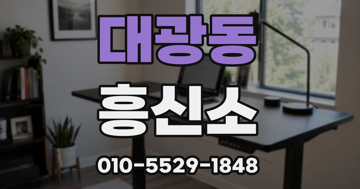 대광동 흥신소