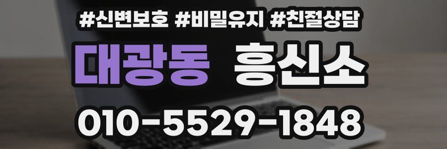 대광동 흥신소