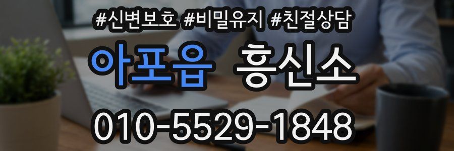 아포읍 흥신소