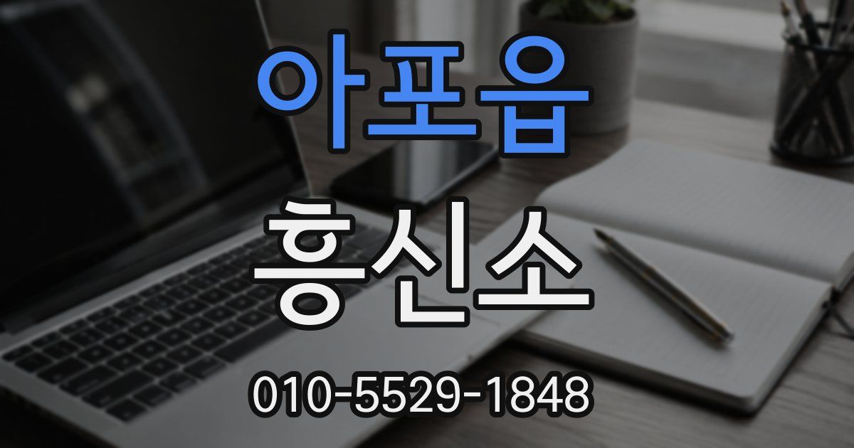아포읍 흥신소