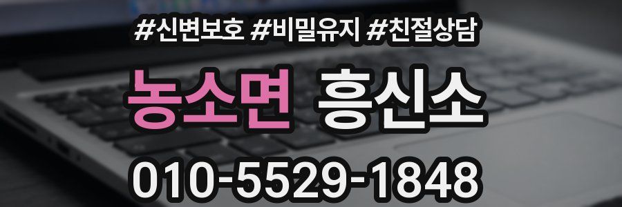 농소면 흥신소