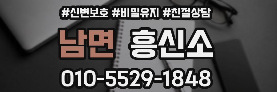 남면 흥신소