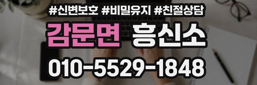 감문면 흥신소