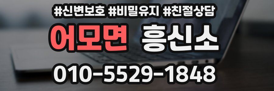 어모면 흥신소