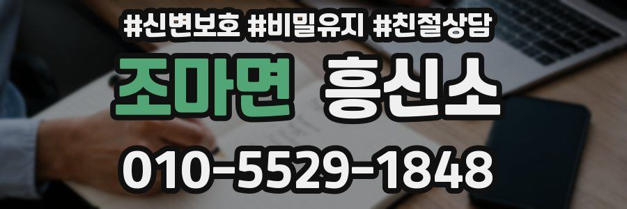 조마면 흥신소