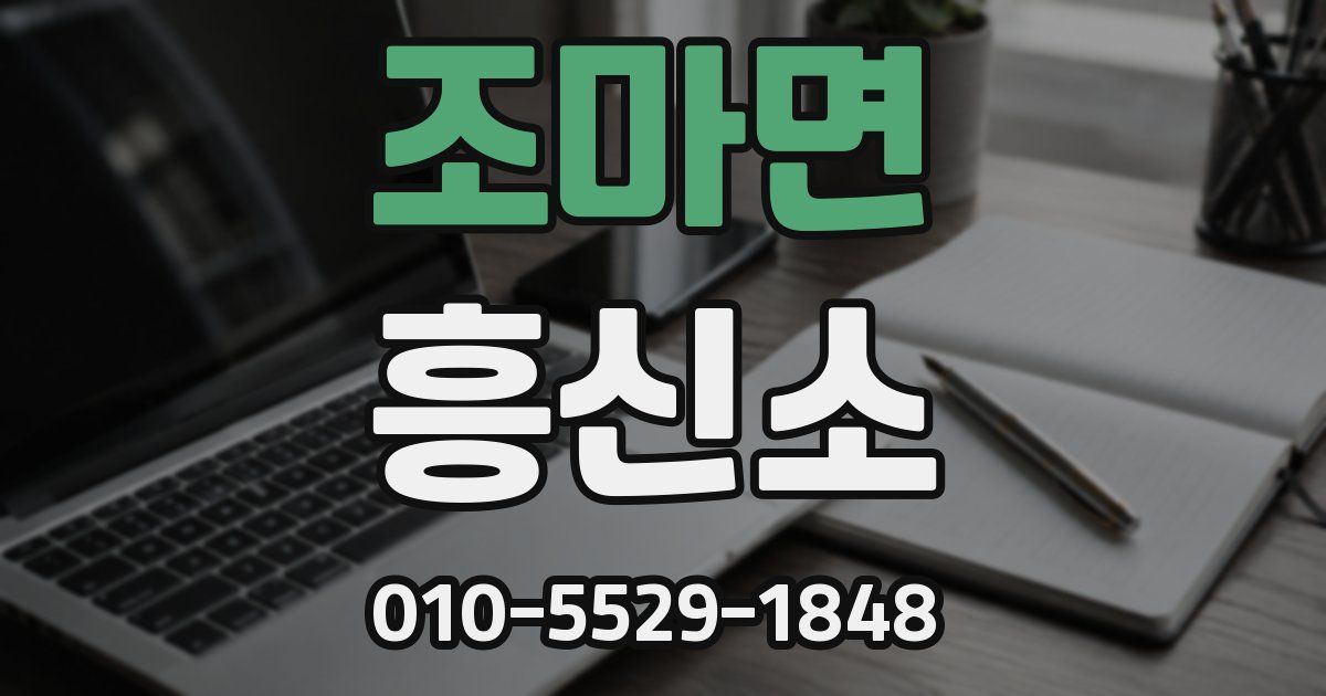 조마면 흥신소