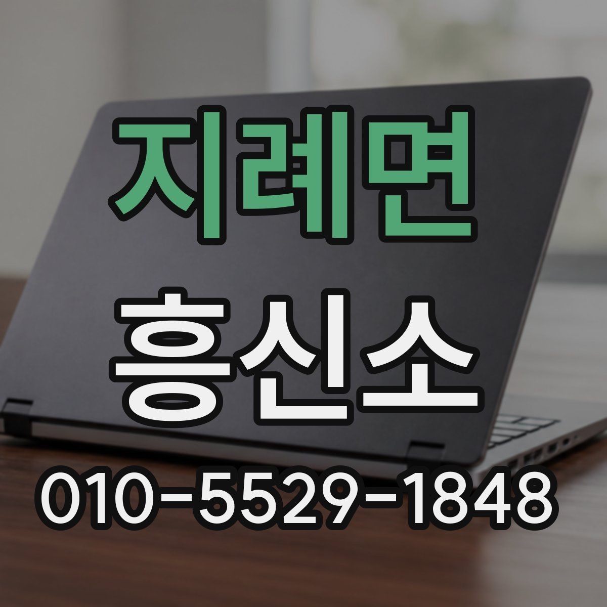 지례면 흥신소 이용 방법을 처음부터 정리