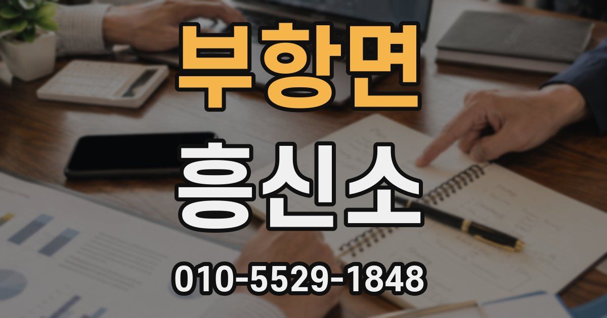 부항면 흥신소