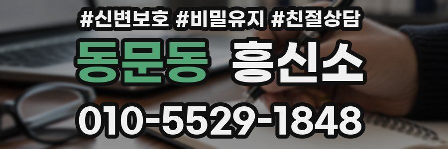 동문동 흥신소